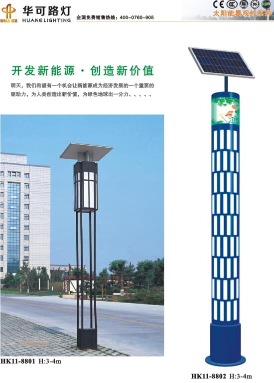 led太陽(yáng)能景觀(guān)燈