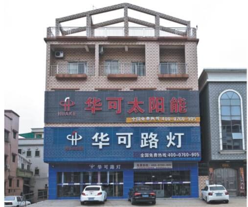 如何判斷l(xiāng)ed太陽(yáng)能路燈廠家是否正規(guī)？